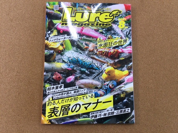 葛の葉店【新製品入荷情報】「内外出版社 ルアーマガジン　８月号（最新号）コスミック出版 アングリングバス　８月号（最新号）」が入荷いたしました！（葛の葉店）サムネイル