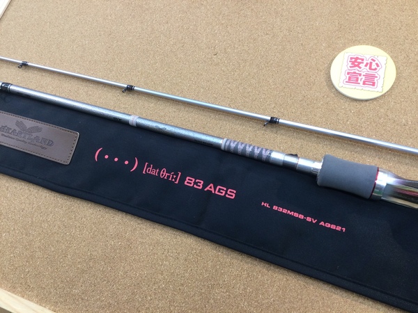 【最新釣具買取情報☆第２弾☆】「ダイワ ○ハートランドＡＧＳ２１ ＨＬ８３２ＭＳＢ－ＳＶ　ＡＧＳ２１」買取り入荷致しました。（つりどうぐ一休　葛の葉店）サムネイル