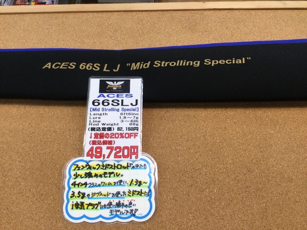 狭山店【新製品入荷情報】第３弾！「フェンウィック　エイシス　ＡＣＥＳ６６ＳＬＪ　ミッドストローリングスペシャル（再入荷）＆ジャッカル　２１ＢＰＭ　Ｂ１ｰＳ６５Ｌ（再入荷）などが、入荷しました！」（狭山店）サムネイル