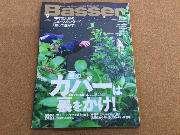 葛の葉店【新製品入荷情報☆第２弾☆】「つり人社 バサー２２　９月号（最新号）」が入荷いたしました！（葛の葉店）サムネイル