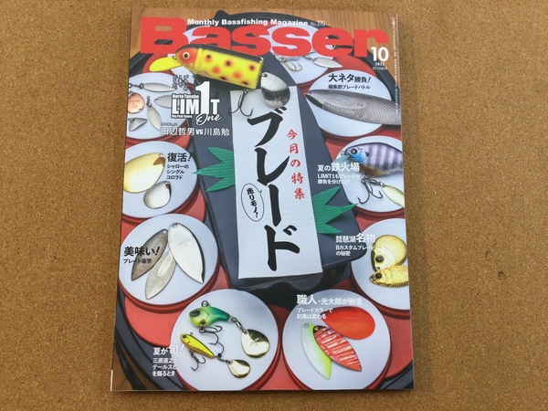 葛の葉店【新製品入荷情報】「つり人社 ○バサー２２　１０月号（最新号）」が入荷いたしました！（葛の葉店）サムネイル