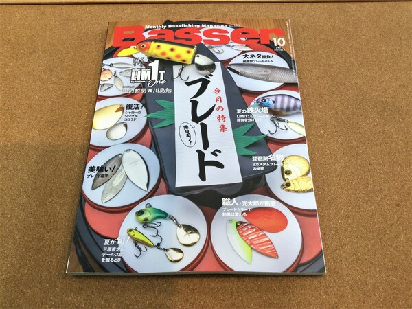 狭山店【新製品入荷情報】「つり人社　ＢＡＳＳＥＲ　２０２２年１０月号（新刊）が、入荷しました！」（狭山店）サムネイル