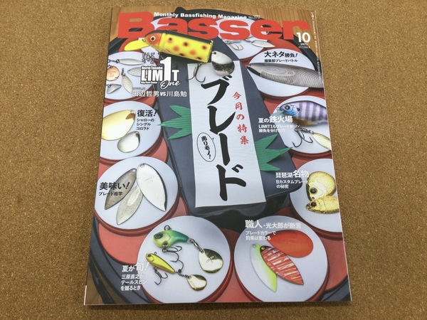 （新製品入荷情報）つり人社　ＢＡＳＳＥＲ　２０２２年１０月号　入荷致しました！（寝屋川店）サムネイル