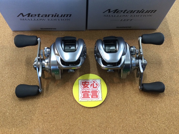 【最新釣具買取情報☆第３弾☆】「シマノ ○２２メタニウム　シャローエディション右 ○２２メタニウム　シャローエディション左、○２２コンクエスト２００ＸＧ、○１９スコーピオンＭＧＬ　１５１ＸＧ、○１８バンタムＭＧＬ　ＨＧ」買取り入荷致しました。（つりどうぐ一休　葛の葉店）サムネイル