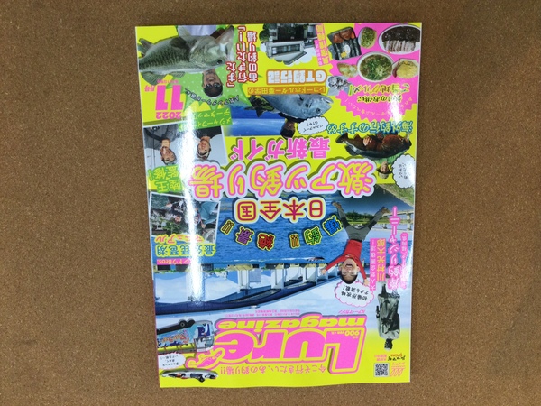 狭山店【新製品入荷情報】「内外出版社　ルアーマガジン　２０２２年１１月号（新刊）が、入荷しました！」（狭山店）サムネイル