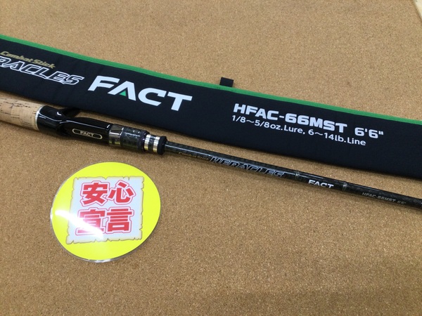 （本日の買取情報）エバーグリーン　ＨＦＡＣ－６６ＭＳＴ　買取入荷いたしました！（寝屋川店）サムネイル