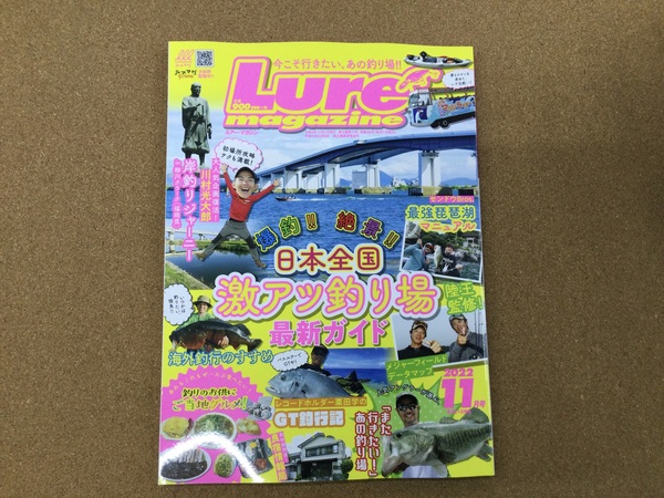 （新製品入荷情報☆第２弾☆）内外出版社　ルアーマガジン２０２２年１１月号　入荷致しました！（寝屋川店）サムネイル