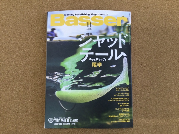 （新製品入荷情報☆第２弾☆）つり人社　バサー２０２２年１１月号　入荷致しました！（寝屋川店）サムネイル