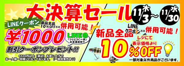 葛の葉店【大決算セール開催中】新品全品レジにて10%OFF！ ＆ 併用可能！5500円以上のお買い物で使える1000円引きLINEクーポン【全店開催】サムネイル