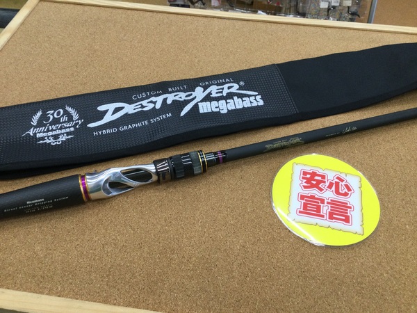 （本日の買取情報）メガバス　デストロイヤー レジェンドワークスリミテッド Ｆ７－７２Ｘ ３０ｔｈ ギャンブラー　買取入荷いたしました！（寝屋川店）サムネイル