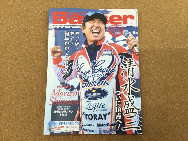 （新製品入荷情報）つり人社　バサー２０２３年１月　入荷致しました！（寝屋川店）サムネイル