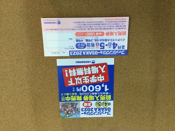 狭山店【新製品入荷情報】第３弾！「フィッシングショー大阪２０２３  前売り券が、入荷しました！」（狭山店）サムネイル