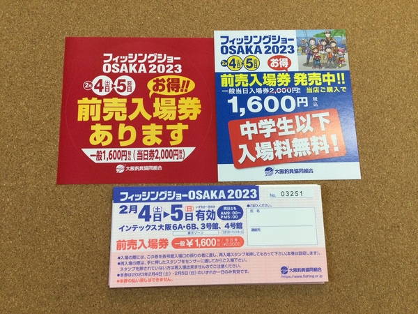 葛の葉店【新製品入荷情報】「フィッシングショーＯＳＡＫＡ２０２３ 前売り入場券」が入荷いたしました！（葛の葉店）サムネイル