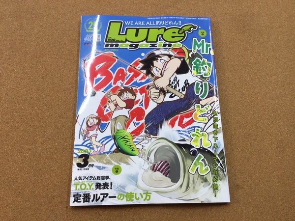 葛の葉店【新製品入荷情報☆第２弾☆】「内外出版社 ルアーマガジン２０２３年　３月号」が入荷いたしました！（葛の葉店）サムネイル