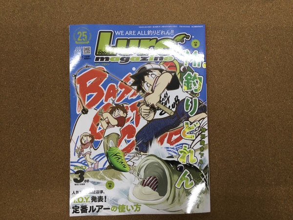 （新製品入荷情報）内外出版社　ルアーマガジン２０２３年３月号　入荷致しました！（寝屋川店）サムネイル