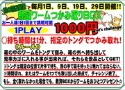 葛の葉店【店頭イベント情報】「毎月１日、９日、１９日、２９日は新品ワーム掴み取りイベント開催！」（葛の葉店）サムネイル