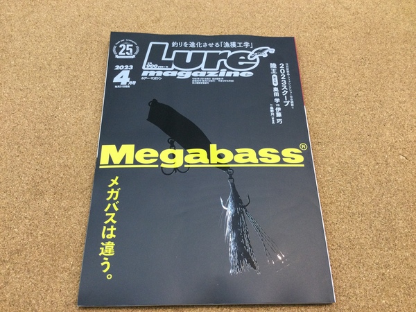 狭山店【新製品入荷情報】「内外出版社　ルアーマガジン　２０２３年４月号（新刊）が、入荷しました！」（狭山店）サムネイル