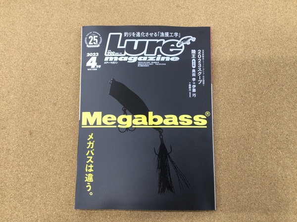 （新製品入荷情報☆第２弾☆）内外出版社　ルアーマガジン２０２３年４月号　入荷致しました！（寝屋川店）サムネイル