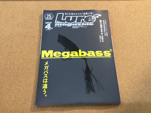 葛の葉店【新製品入荷情報☆第２弾☆】「内外出版社 ○ルアーマガジン４月号（最新号）」が入荷いたしました！（葛の葉店）サムネイル