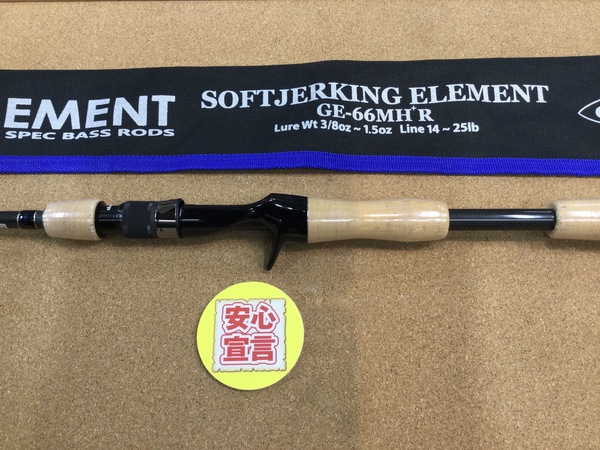 狭山店　本日の釣具買取商品　第４弾！「ｄｅｐｓ　ゲインエレメント　ＧＥｰ６６ＭＨ＋Ｒ　ソフトジャ―キングエレメント（きっと未使用品に違いない極上ウルトラ超美品）が、買取入荷しました！」（狭山店）サムネイル