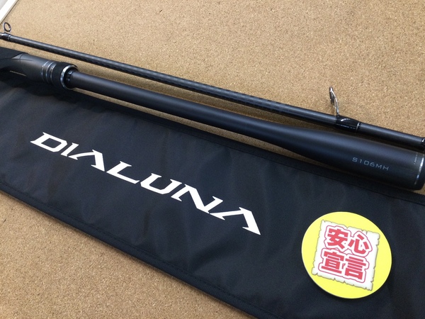 【最新釣具買取情報】「シマノ ２３ディアルーナＳ１０６ＭＨ」買取り入荷致しました。（つりどうぐ一休　葛の葉店）サムネイル