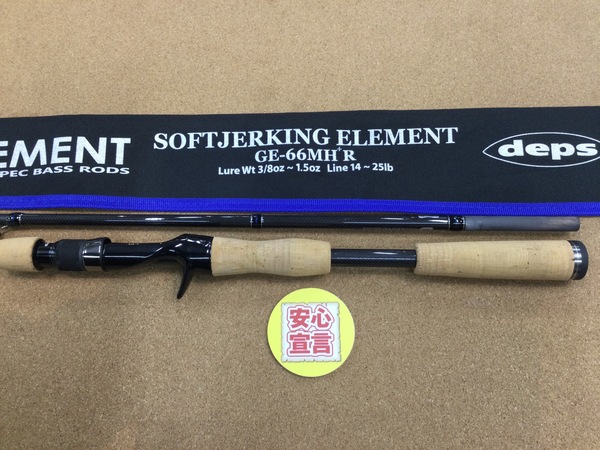 狭山店　本日の釣具買取商品　第２弾！「ｄｅｐｓ　ゲインエレメント ＧＥＣｰ６６ＭＨ＋Ｒ　ソフトジャーキングエレメント（極上ウルトラ超美品）が、買取入荷しました！」（狭山店）サムネイル