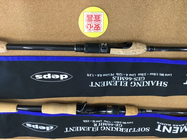 狭山店　本日の釣具買取商品　第３弾！「ｄｅｐｓ　ゲインエレメント　〇ＧＥ－６６ＭＨ＋Ｒ　ソフトジャーキングエレメント　〇ＧＥＳ－６６ＭＬＳ　シェイキングエレメントなどが、買取入荷しました！」（狭山店）サムネイル