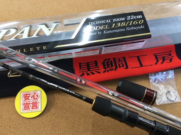 【最新釣具買取情報】「黒鯛工房　カセ筏師ＡＴＨＬＥＴＥ　ＫＭ　ＪＡＰＡＮ　ＭＯＤＥＬ１３８／１６０」買取り入荷致しました。（つりどうぐ一休　葛の葉店）サムネイル