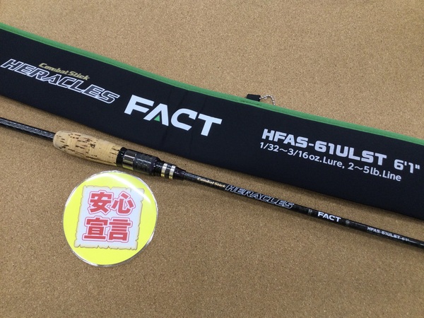 （本日の買取情報）エバーグリーン　ＨＦＡＳ－６１ＵＬＳＴ、シマノ×ジャッカル　１８ポイズンアドレナ１６１０Ｍ　買取入荷いたしました！（寝屋川店）サムネイル