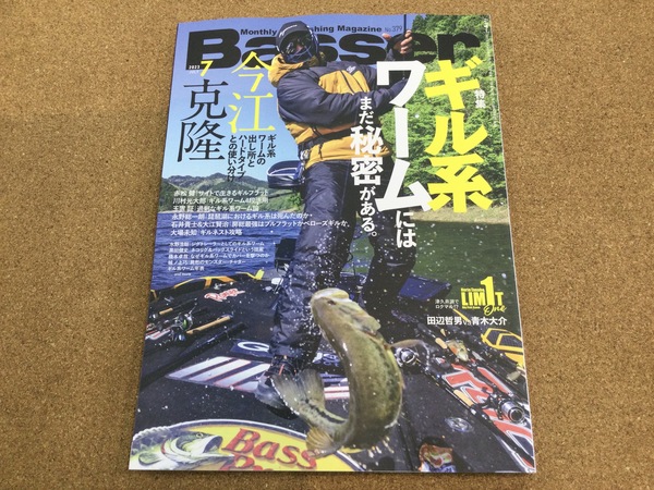 狭山店【新製品入荷情報】「つり人社　ＢＡＳＳＥＲ　２０２３年７月号（新刊）が、入荷しました！」（狭山店）サムネイル