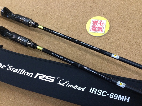 【最新釣具買取情報☆第２弾☆】「エバーグリーン インスピラーレＲＳ ○ＩＲＳＣ－６６Ｍ【コブラＲＳリミテッド】 ○ＩＲＳＣ－６９ＭＨ【スタリオンＲＳリミテッド】」買取り入荷致しました。（つりどうぐ一休　葛の葉店）サムネイル