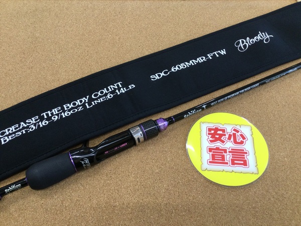 （本日の買取情報）セディション　ＳＤＣ－６０５ＭＭＲ－ＦＴＷ ブラッディー、アブガルシア　バスバム ＹＢＢＣ－６５Ｍ　買取入荷いたしました！（寝屋川店）サムネイル