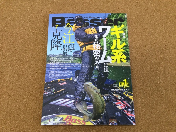 （新製品入荷情報）つり人社　バサー２０２３年７月号　入荷致しました！（寝屋川店）サムネイル