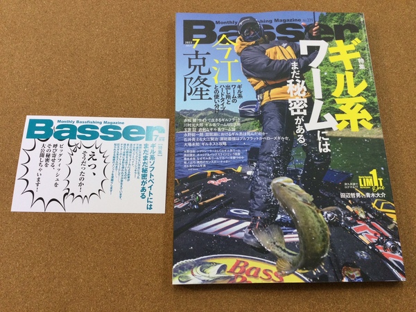 葛の葉店【新製品入荷情報】「つり人社 バサー２３　７月号（最新号）」が入荷いたしました！（葛の葉店）サムネイル