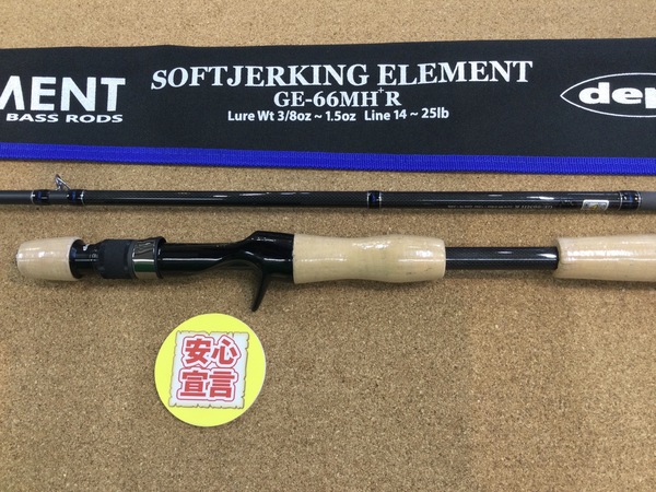 狭山店　本日の釣具買取商品　第１１弾！「ｄｅｐｓ　ゲインエレメント　ＧＥｰ６６ＭＨ＋Ｒ　ソフトジャーキングエレメント（極上ウルトラ超美品）が、買取入荷しました！」（狭山店）サムネイル