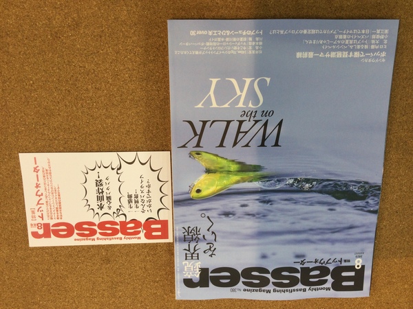 狭山店【新製品入荷情報】「つり人社　ＢＡＳＳＥＲ　２０２３年８月号（新刊）が、入荷しました！」（狭山店）サムネイル