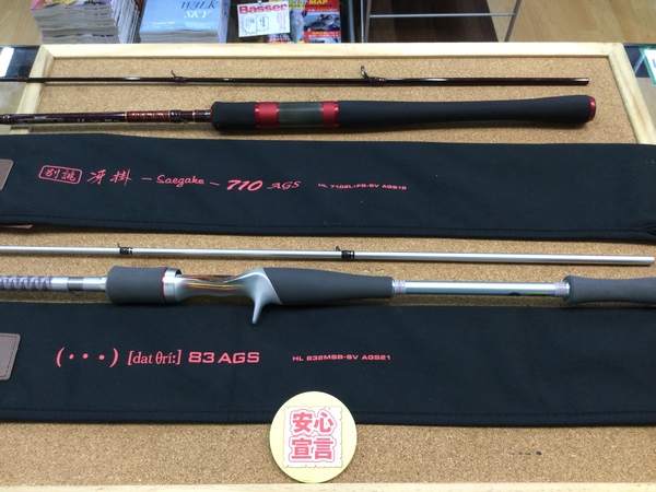 狭山店　本日の釣具買取商品　第４弾！「ダイワ　ハートランド　〇ＨＬ８３２ＭＳＢｰＳＶ　ＡＧＳ２１　ドットスリー８３ＡＧＳ（美品）〇ＨＬ７１０２Ｌ＋ＦＳｰＳＶ　ＡＧＳ１８　別誂　冴掛　７１０ＡＧＳ（美品）などが、買取入荷しました！」（狭山店）サムネイル