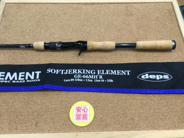 狭山店　本日の釣具買取商品　第９弾！「ｄｅｐｓ　ゲインエレメント　ＧＥｰ６６ＭＨ＋Ｒ　ソフトジャーキングエレメント（超美品）が、買取入荷しました！」（狭山店）サムネイル