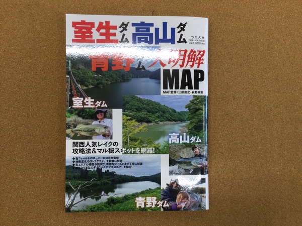 （新製品入荷情報）つり人社 室生ダム・高山ダム・青野ダム大明解ＭＡＰ　琵琶湖岸釣りマップ南湖　 琵琶湖岸釣りマップ北湖　バサー２０２３年９月号　入荷致しました！（寝屋川店）サムネイル