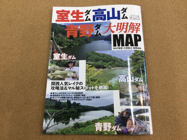 狭山店【新製品入荷情報】「つり人社　〇室生ダム・高山ダム・青野ダム　大明解ＭＡＰ（新製品）　〇ＢＡＳＳＥＲ　２０２３年９月号（新刊）などが、入荷しました！」（狭山店）サムネイル