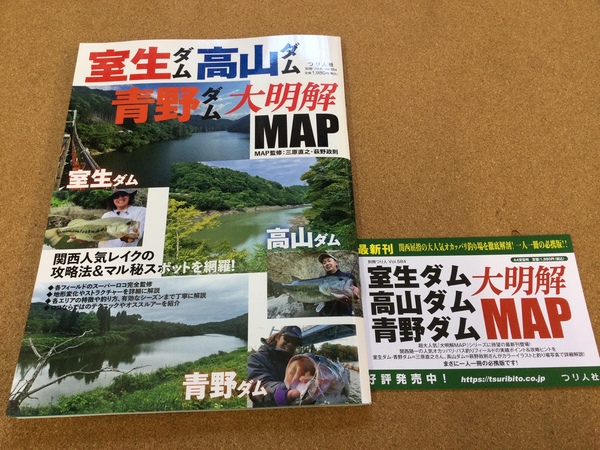 葛の葉店【新製品入荷情報】「つり人社 室生ダム高山ダム青野ダム大明解MAP（再入荷）」が入荷いたしました！（葛の葉店）サムネイル