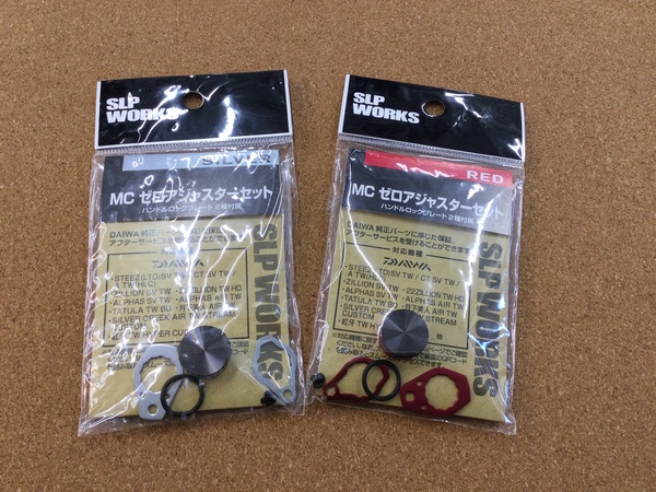 【最新釣具買取情報】「ＳＬＰワークスのゼロアジャスターセット」買取り入荷致しました。（つりどうぐ一休　葛の葉店）サムネイル