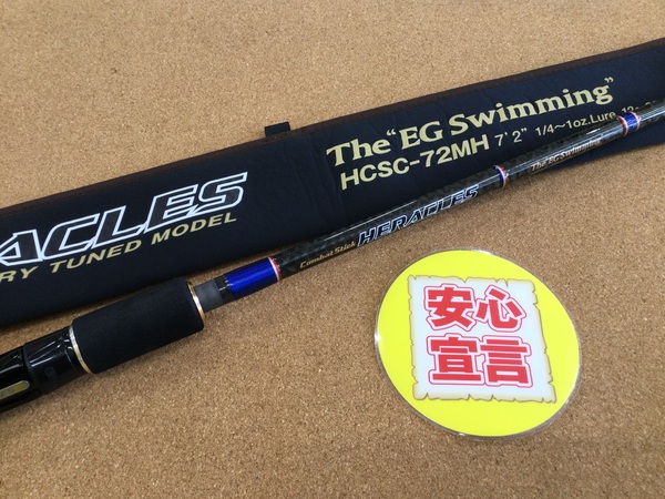 （本日の買取情報）エバーグリーン　ＨＣＳＣ－７２ＭＨ ＥＧスイミング、デプス　ＨＧＣ－７０ＸＳ／ＧＰ ブッシュバイパー　買取入荷いたしました！（寝屋川店）サムネイル