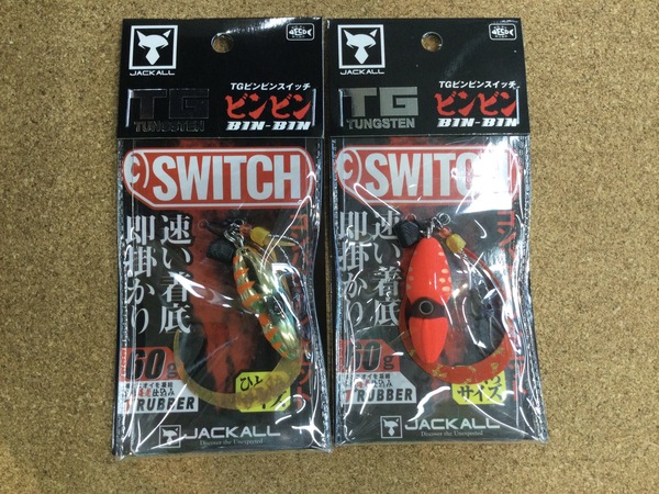 狭山店【製品入荷情報】「ジャッカル　ＴＧビンビンスイッチ　６０ｇ（２色再入荷）＆エンジン　ＲＣリヴィング　１０インチ（２色再入荷）が、入荷しました！」（狭山店）サムネイル