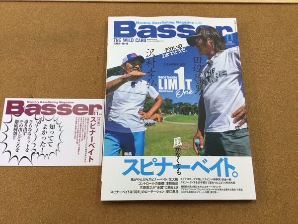 葛の葉店【新製品入荷情報】「つり人社 ○バサー２３　１１月号（新製品）」が入荷いたしました！（葛の葉店）サムネイル