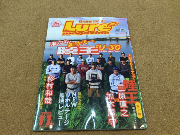 狭山店【新製品入荷情報】「内外出版社　ルアーマガジン　２０２３年１１月号（新刊）が、入荷しました！」（狭山店）サムネイル