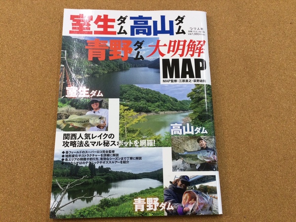 葛の葉店【製品入荷情報】「つり人社 室生ダム高山ダム青野ダム大明解MAP（再入荷）」が入荷いたしました！（葛の葉店）サムネイル