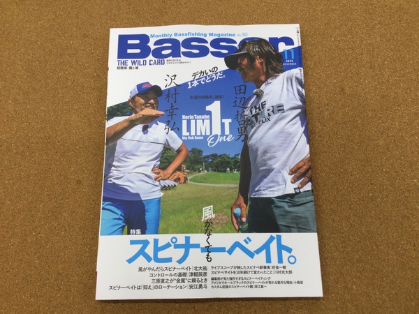 （新製品入荷情報）つり人社　バサー２０２３年１１月号　室生ダム・高山ダム・青野ダム大明解ＭＡＰ　入荷致しました！（寝屋川店）サムネイル