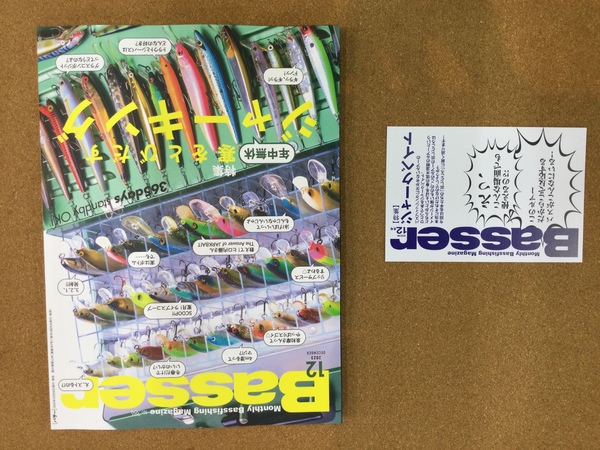 狭山店【新製品入荷情報】「つり人社　ＢＡＳＳＥＲ　２０２３年１２月号（新刊）が、入荷しました！」（狭山店）サムネイル