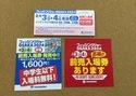 葛の葉店【新製品入荷情報】「大阪釣具協同組合 フィッシングショーＯＳＡＫＡ２０２４ 前売り入場券」が入荷いたしました！（葛の葉店）サムネイル
